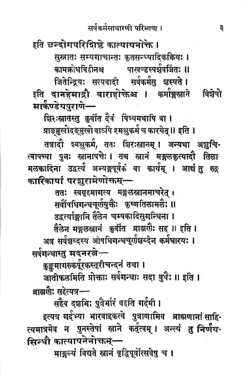 Sanskara Dipaka 3 vols. (KSG 95)